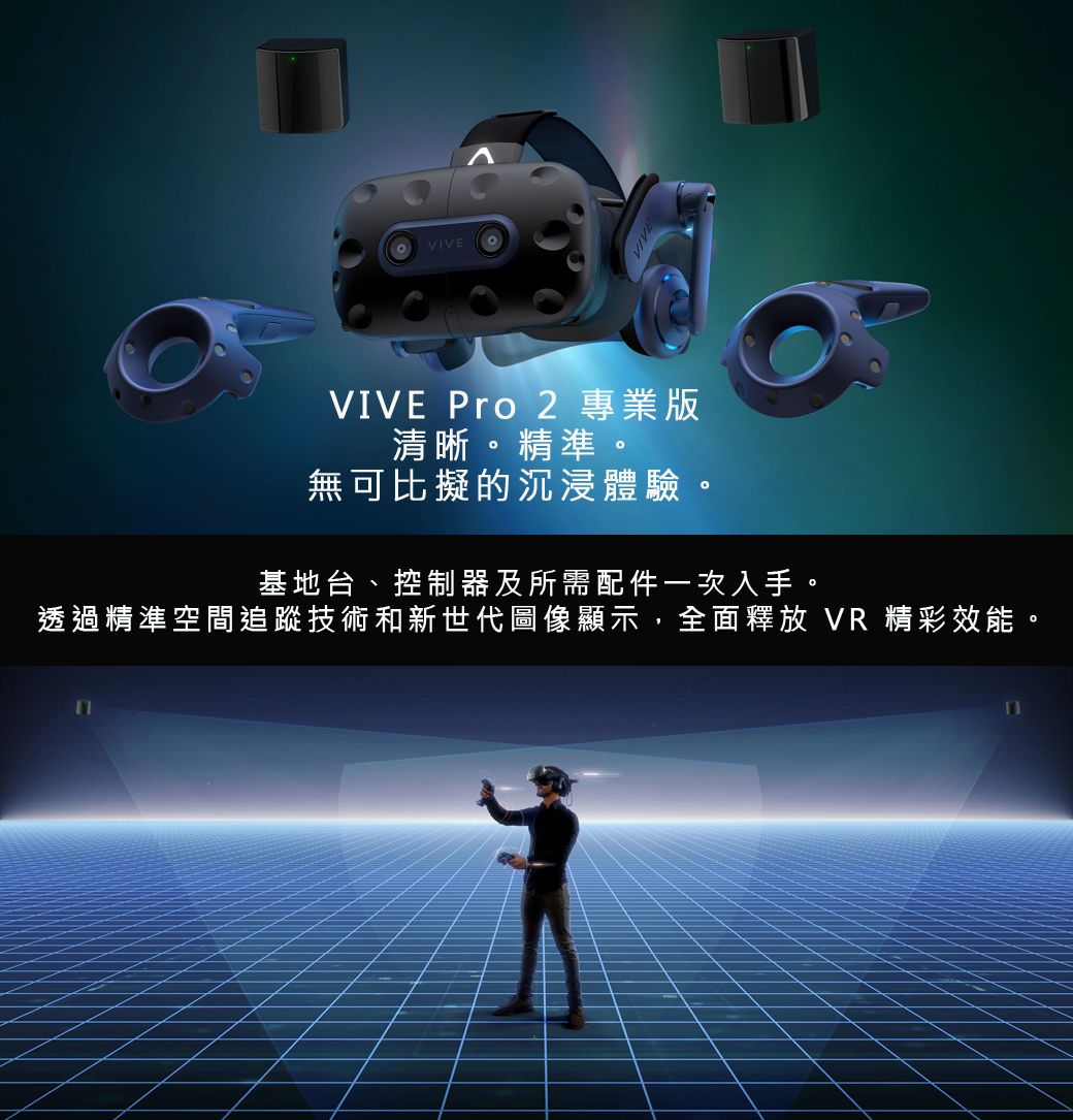 HTC VIVE Pro 2 專業版- PChome 24h購物