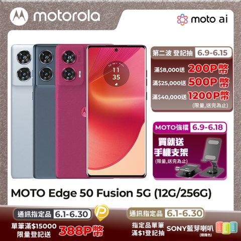 MOTO Edge 50 Fusion 5G (12G/256G)