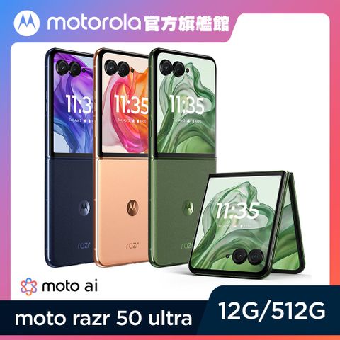 MOTOROLA 摩托羅拉 razr 50 Ultra(12G/512G) 5G 6.9吋智慧摺疊機