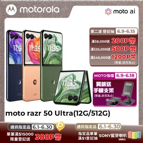 moto razr 50 Ultra(12G/512G)