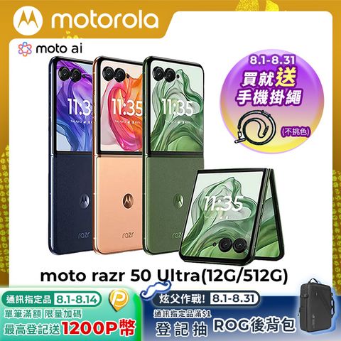 moto razr 50 Ultra(12G/512G)