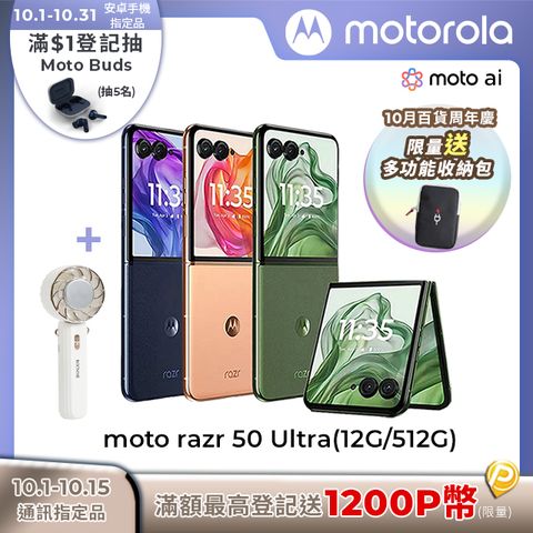 moto razr 50 Ultra(12G/512G)