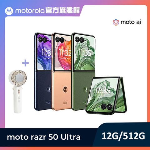 moto razr 50 Ultra(12G/512G)