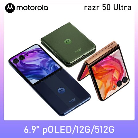 MOTOROLA 摩托羅拉 moto razr 50 Ultra(12G/512G)