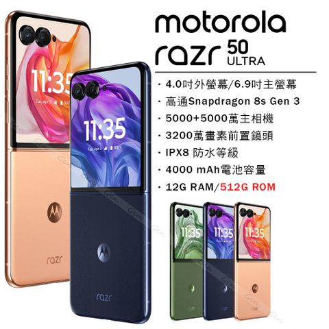 MOTOROLA 摩托羅拉 razr 50 Ultra 5G (12G/512G)