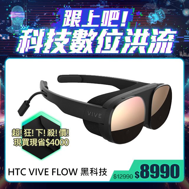 HTC VIVE FLOW - PChome 24h購物