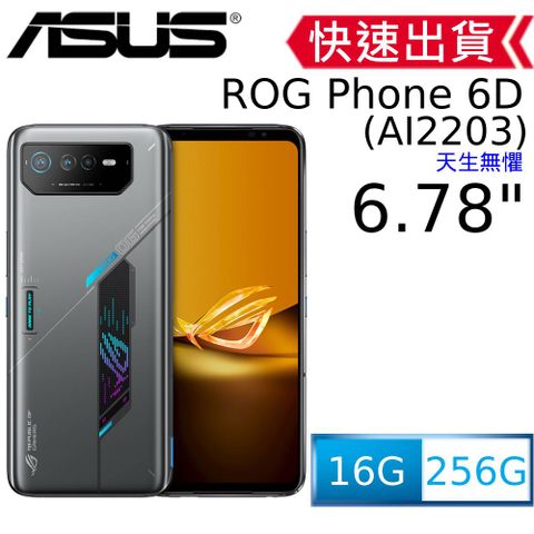 ◤送超值5好禮◢ASUS ROG Phone 6D (16/256) 6.78吋旗鑑電競5G智慧手機