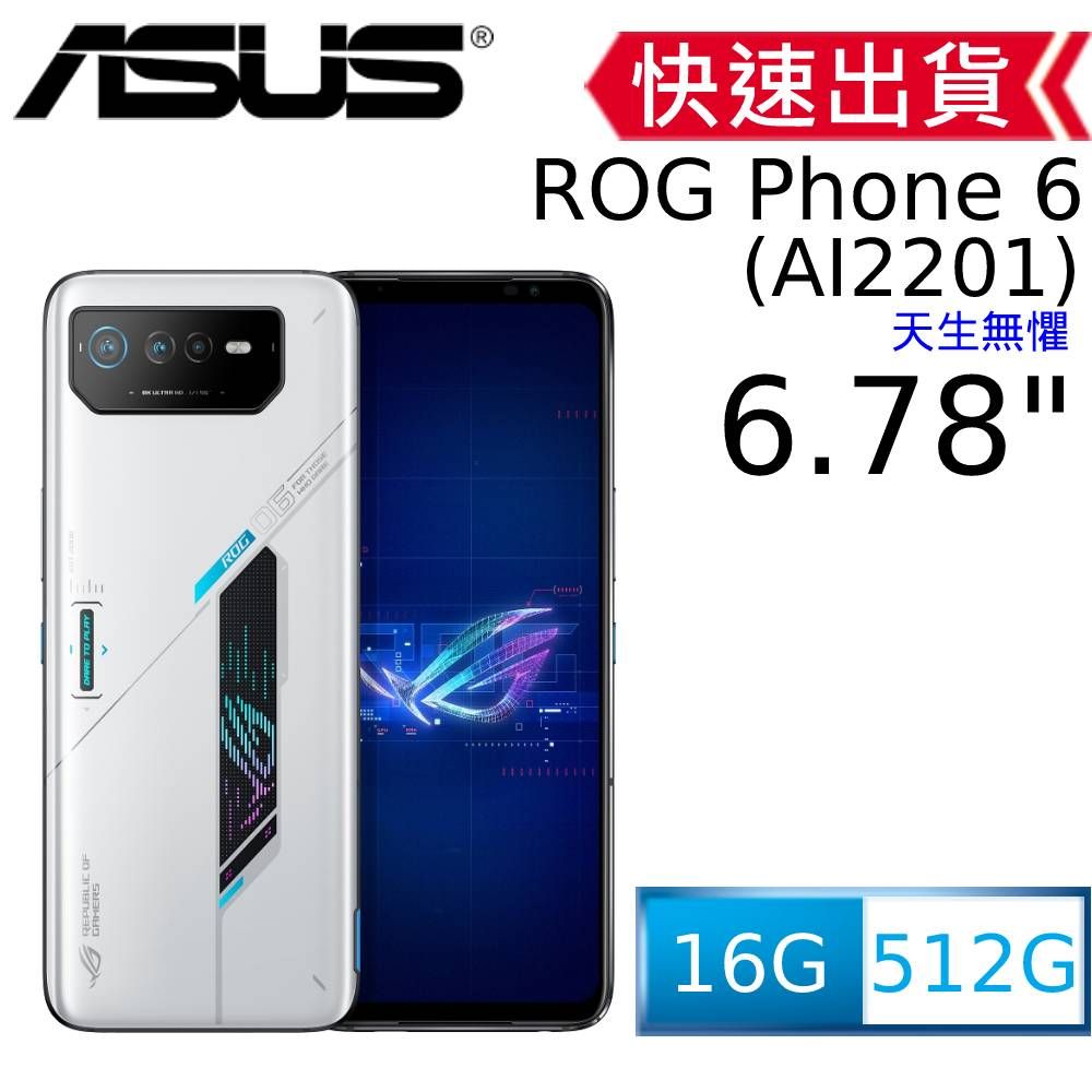 Rog Phone 6 512的價格推薦- 2023年11月| 比價比個夠BigGo