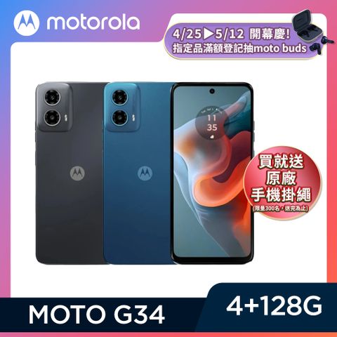 MOTOROLA 摩托羅拉 G34 (4G/128G) 6.53吋智慧型手機