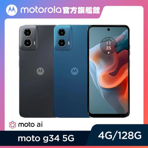 MOTOROLA 摩托羅拉 G34 (4G/128G) 5G 6.53吋智慧型手機