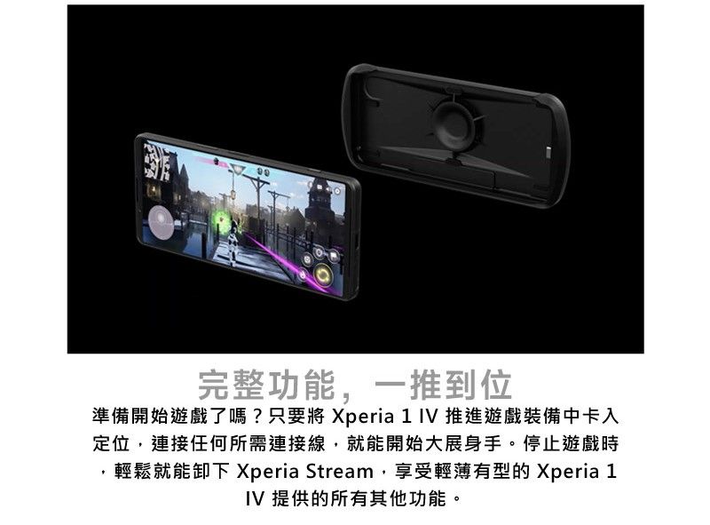 Sony Xperia 1 IV 專用Xperia Stream 電競套件- PChome 24h購物