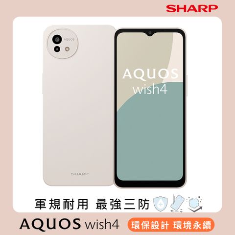 SHARP 夏普 AQUOS wish4 5G (6G/128G) -月光白