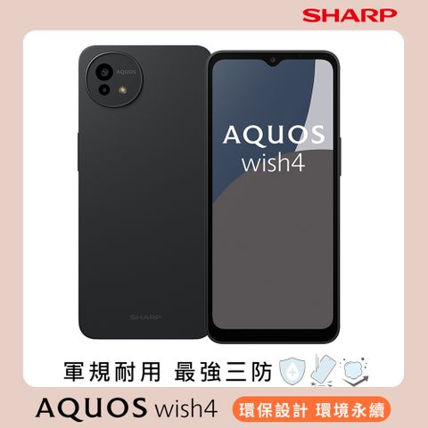 SHARP 夏普 AQUOS wish4 5G (6G/128G) -夜色黑