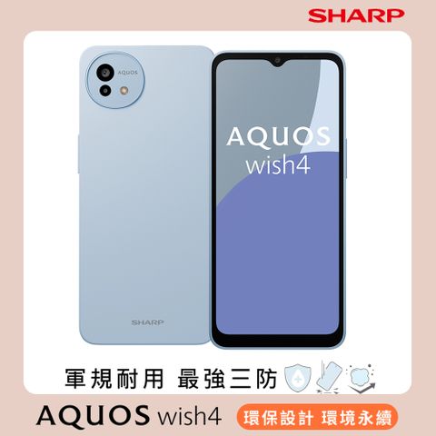 SHARP AQUOS wish4 (6G/128G) -湖水藍