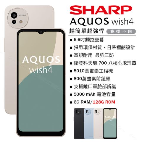 SHARP 夏普 AQUOS wish4 5G (6G/128G) -月光白