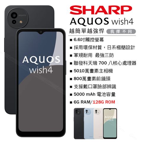 SHARP AQUOS wish4 (6G/128G) -夜色黑