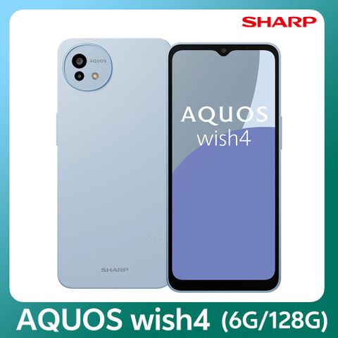 SHARP AQUOS wish4 (6G/128G) -湖水藍