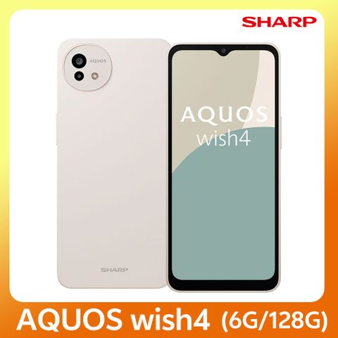 SHARP AQUOS wish4 (6G/128G) -月光白