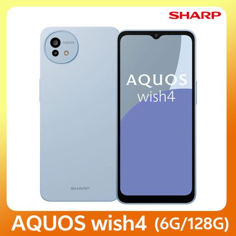 SHARP AQUOS wish4 (6G/128G) -湖水藍