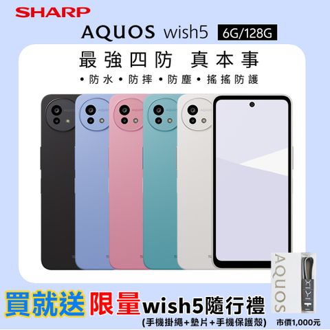 SHARP AQUOS wish5 5G (6G/128G)
