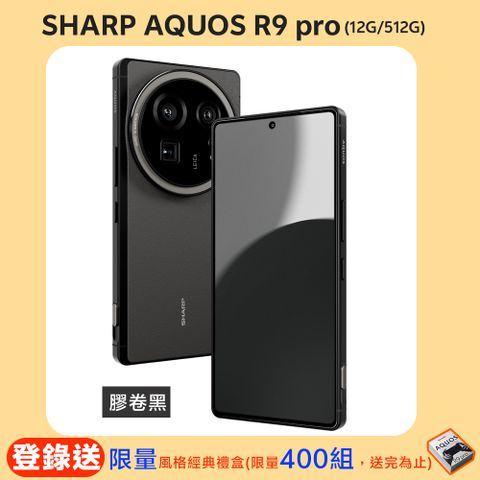 SHARP 夏普 AQUOS R9 pro 5G (12G/512G) -膠卷黑