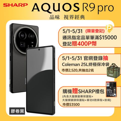 SHARP 夏普 AQUOS R9 pro 5G (12G/512G) -膠卷黑