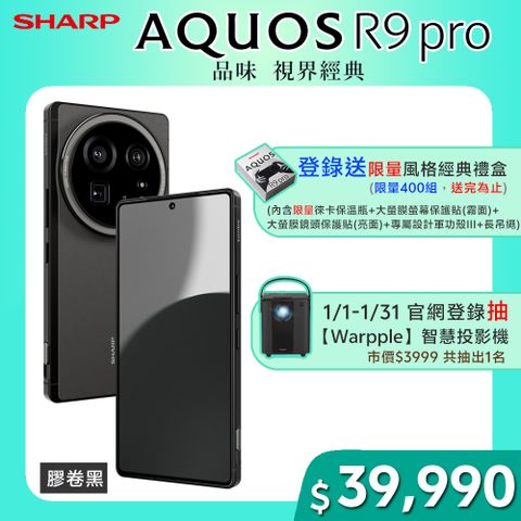 SHARP 夏普 AQUOS R9 pro 5G (12G/512G) -膠卷黑