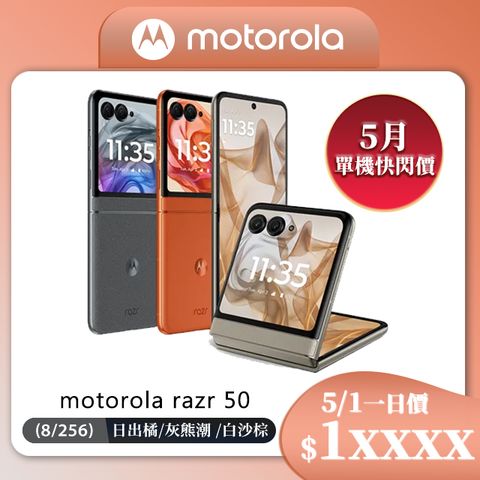 MOTOROLA 摩托羅拉 razr 50(8G/256G) 5G 6.9吋 智慧摺疊機