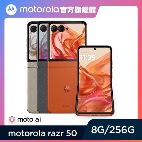 MOTOROLA 摩托羅拉 razr 50 (8G/256G) 5G 6.9吋智慧摺疊機