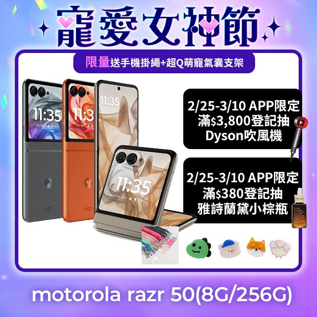 MOTOROLA 摩托羅拉 razr 50(8G/256G)