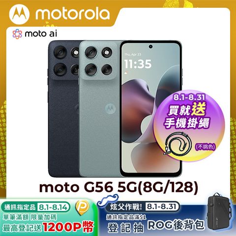 moto G56 5G(8G/128)