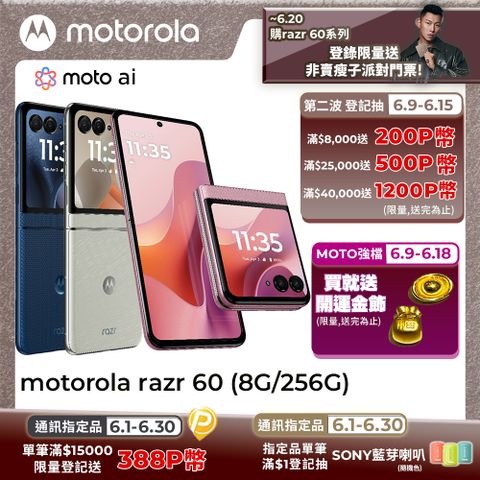 motorola razr 60 (8G/256G)