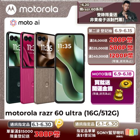 motorola razr 60 ultra (16G/512G)