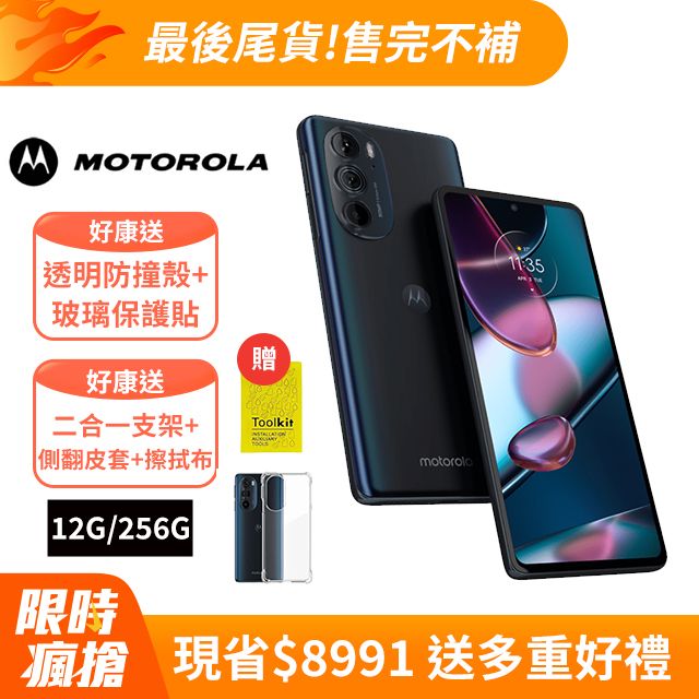 Moto Edge 30 Pro(12+256) 宇宙光藍