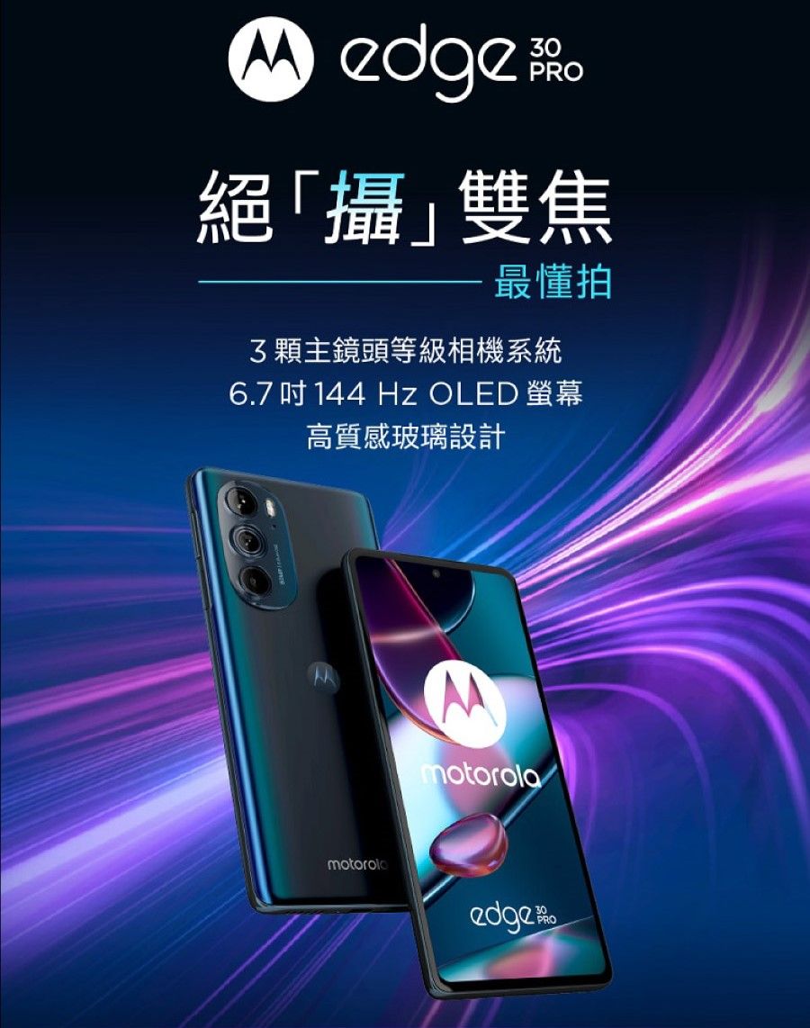 Moto Edge 30 Pro(12+256) 宇宙光藍- PChome 24h購物