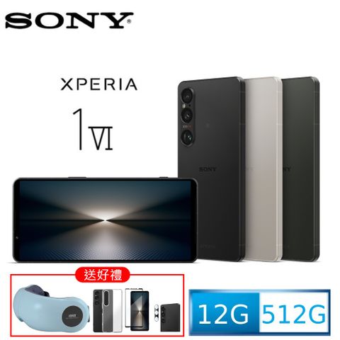 SONY 索尼 Xperia 1 VI (12G/512G)  6.5吋八核心智慧型手機