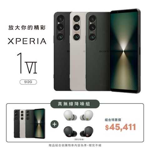 SONY 索尼 SONY Xperia 1 VI (12G/512G)+WF-1000XM5真無線藍牙耳機