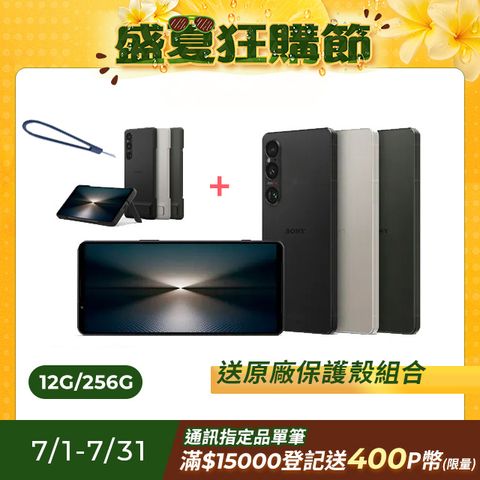 SONY Xperia 1 VI (12G/256G)