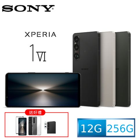 SONY 索尼 Xperia 1 VI (12G/256G) 6.5吋八核心智慧型手機
