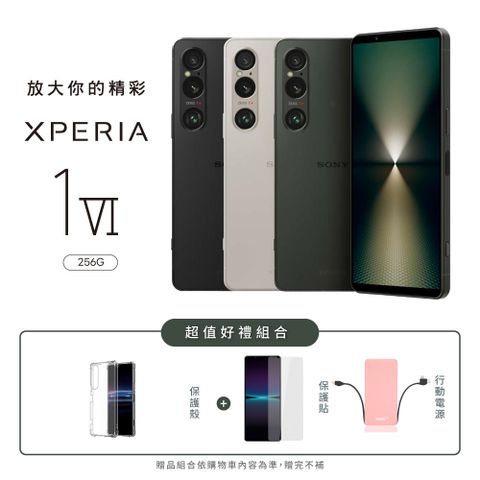 SONY 索尼 Xperia 1 VI (12G/256G)