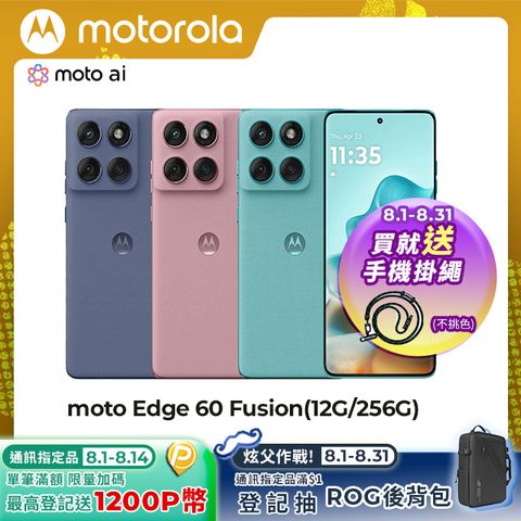 moto Edge 60 Fusion(12G/256G)