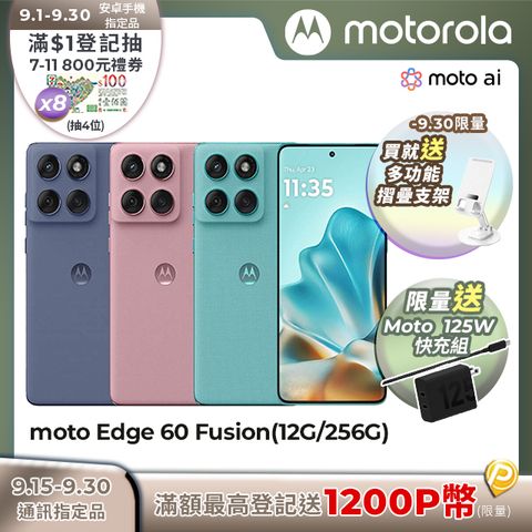 moto Edge 60 Fusion(12G/256G)