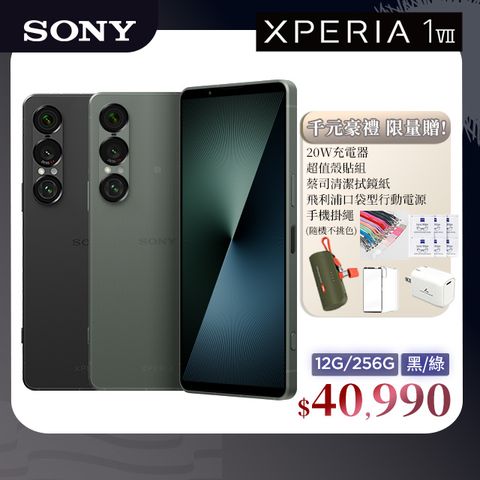 SONY Xperia 1 VII (12G/256G)