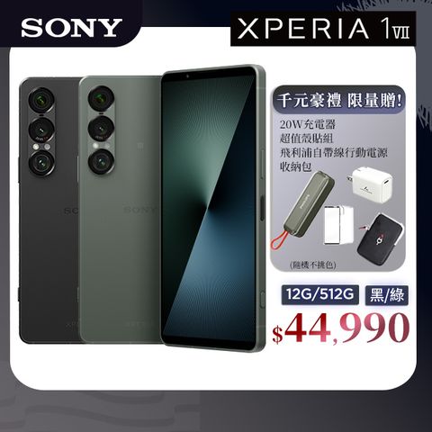 SONY Xperia 1 VII (12G/512G)