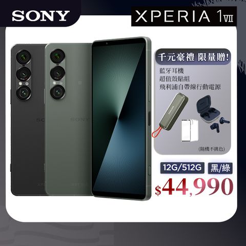 SONY Xperia 1 VII (12G/512G)