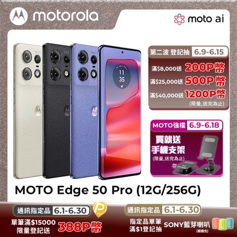 moto Edge 50 Pro(12G/256G)