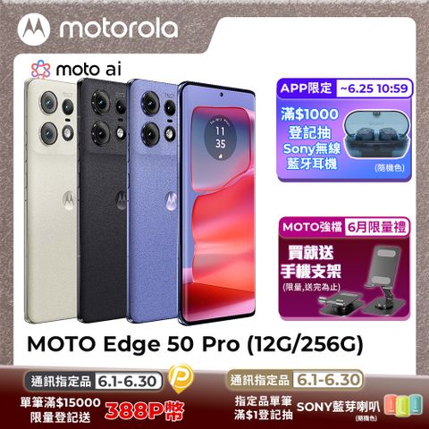 moto Edge 50 Pro(12G/256G)