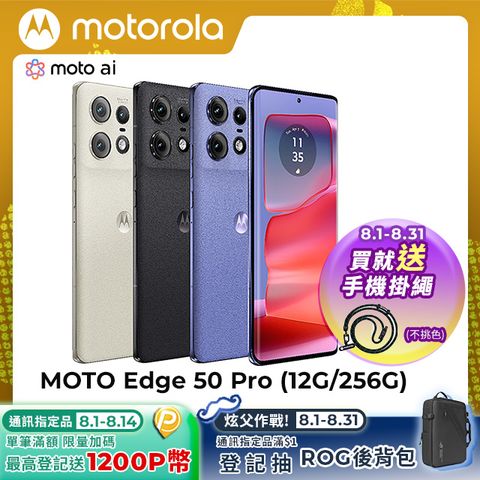 moto Edge 50 Pro(12G/256G)