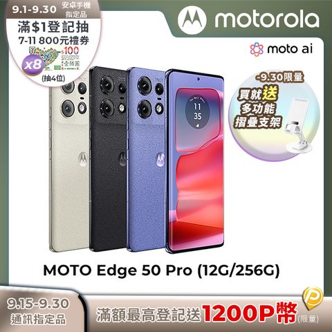 moto Edge 50 Pro(12G/256G)