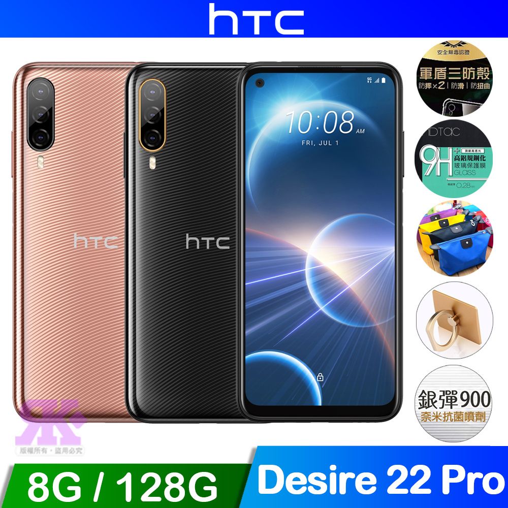 HTC 宏達電  Desire 22 pro (8G/128G) 6.6吋智慧手機-星夜黑